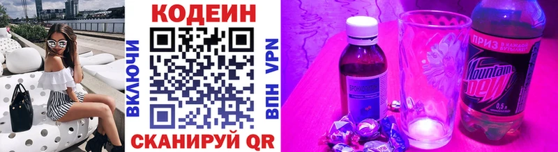 Кодеин напиток Lean (лин)  хочу   Агрыз 